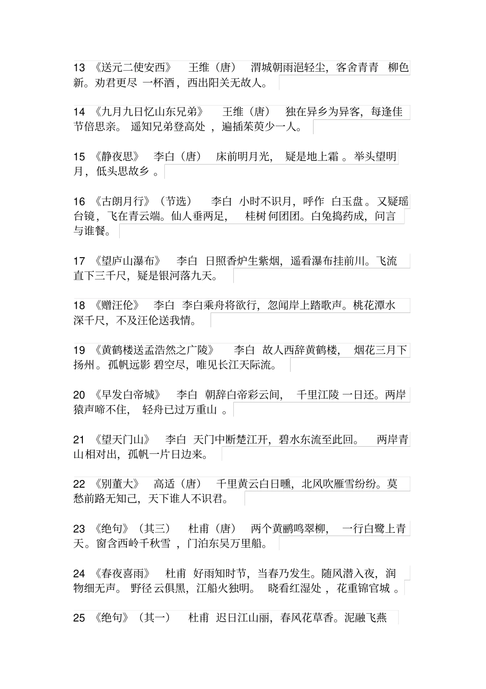 小学生必背古诗大全_第2页