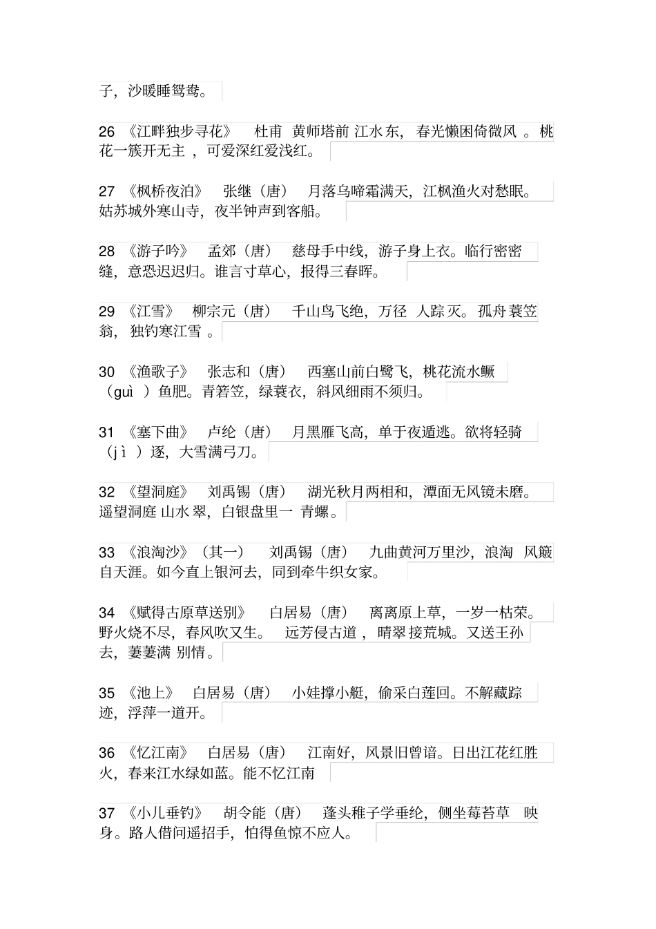 小学生必背古诗大全_第3页