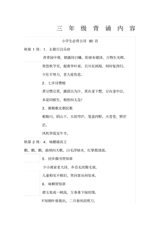 小学生必背古诗8首三年级