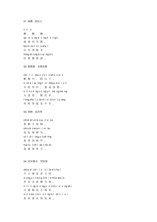 小学生必背古诗词80首带拼音