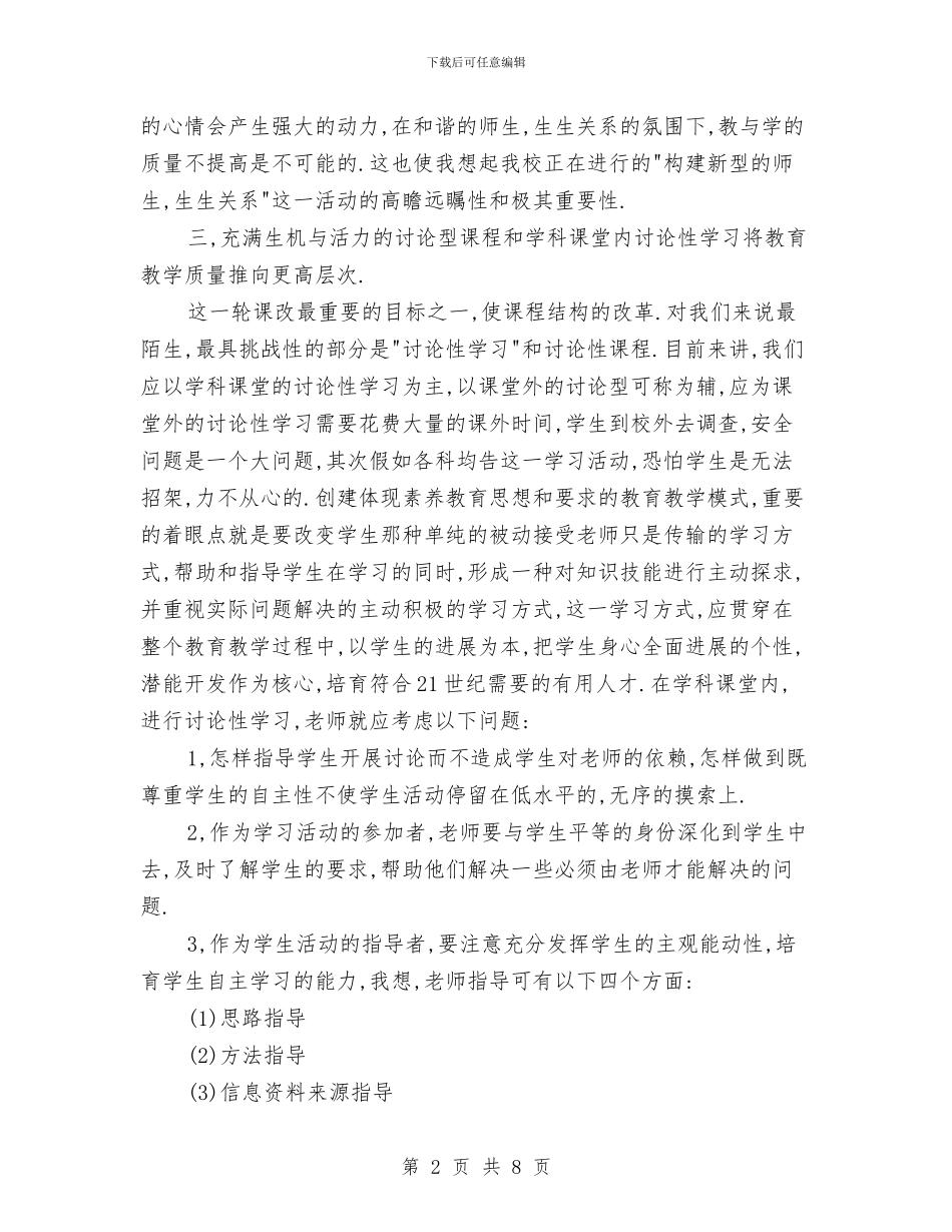赴上海学习考察报告与赴上海浦东、苏州、昆山学习考察报告汇编_第2页