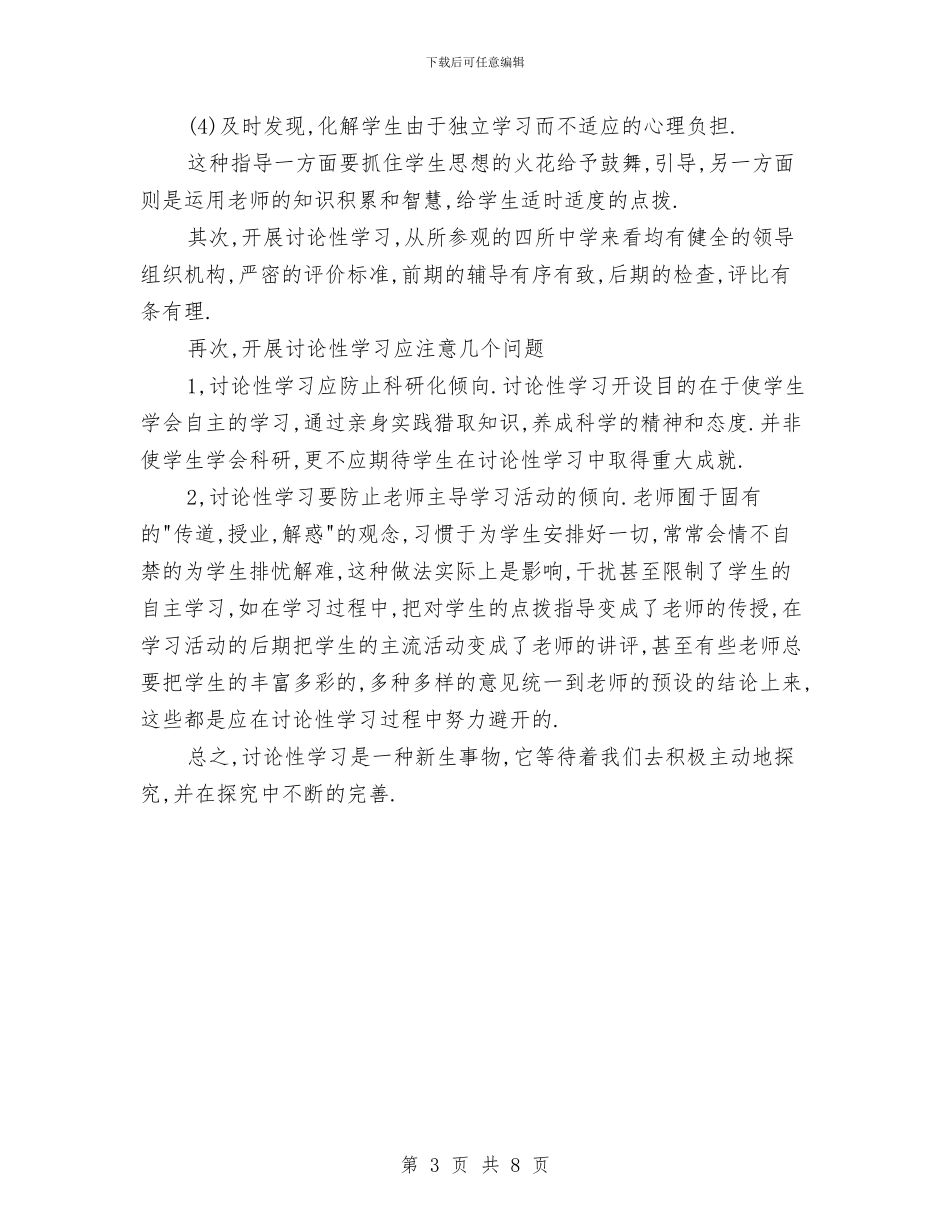 赴上海学习考察报告与赴上海浦东、苏州、昆山学习考察报告汇编_第3页