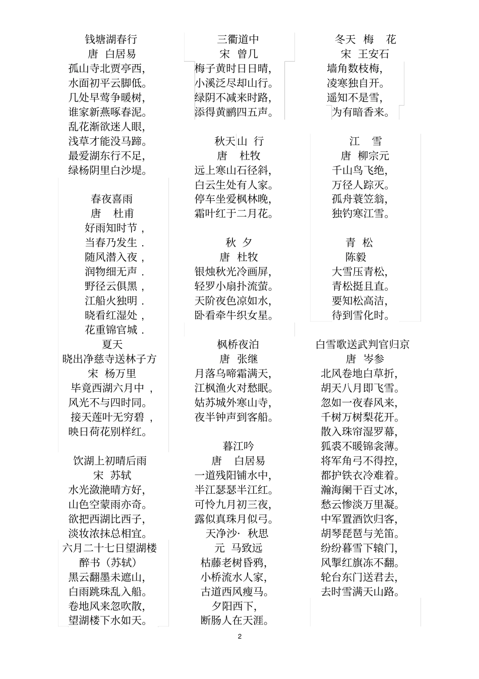 小学生必背古诗词汇总_第2页