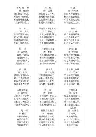 小学生必背古诗词汇总