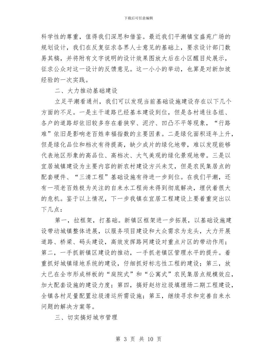 赴两广、新加坡考察的感悟与赴县学习考察报告汇编_第3页