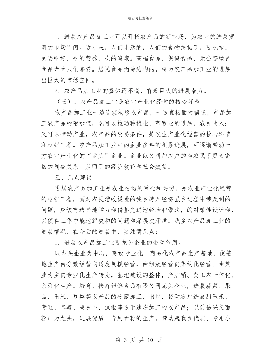 赴乡镇学习调查汇报与赴县学习考察报告汇编_第3页