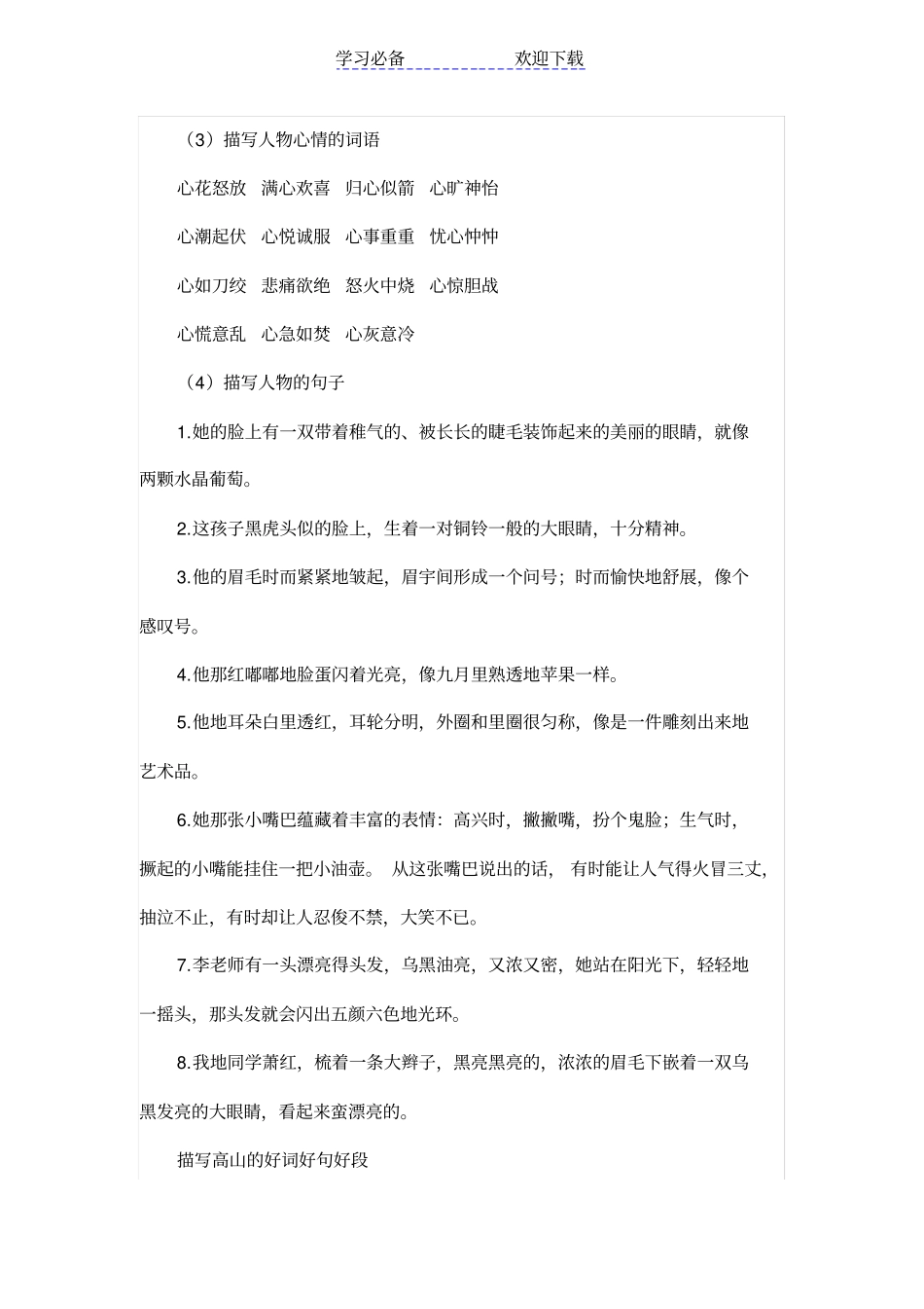 小学生必背好词、好句、好段精心整理_第3页