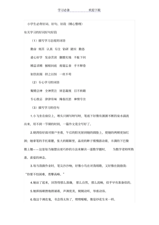 小学生必背好词、好句、好段精心整理