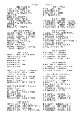 小学生必背宋词