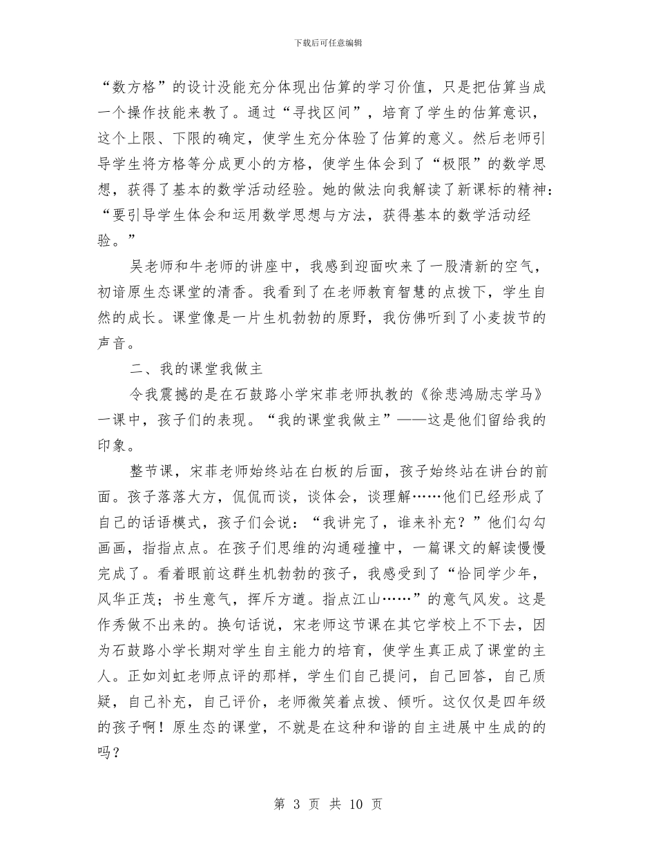 赴南京参观学习考察报告_第3页