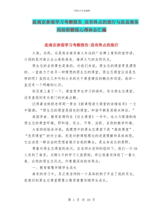 赴南京参观学习考察报告