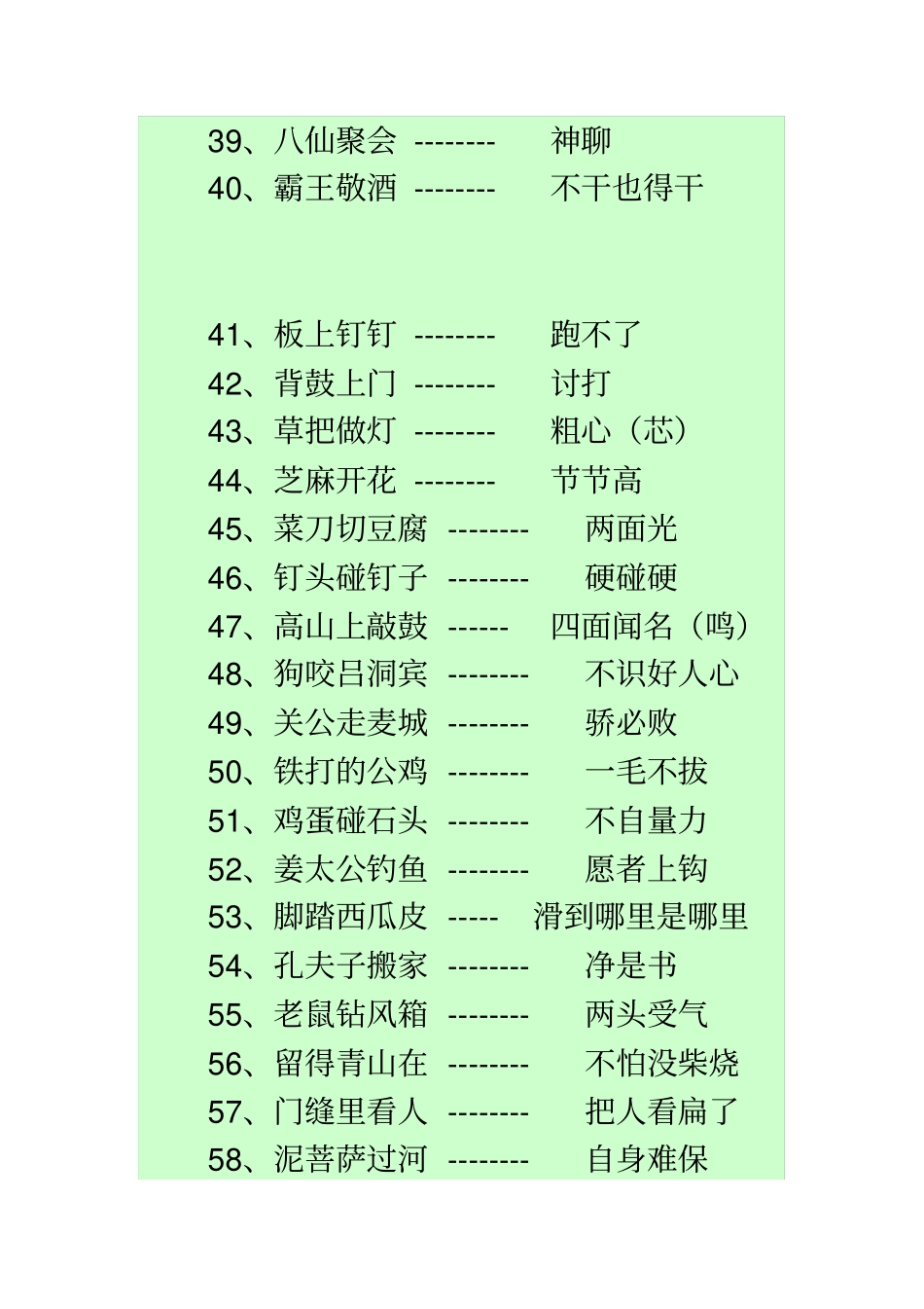 小学生必背歇后语100条_第3页
