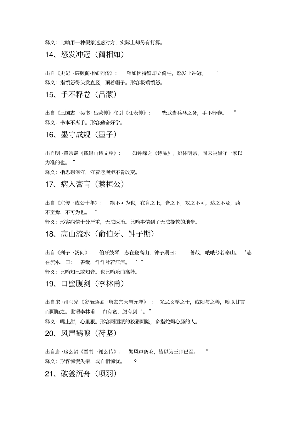 小学生必背的35个成语故事和100个国学常识_第3页