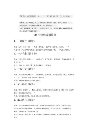 小学生必背的35个成语故事和100个国学常识