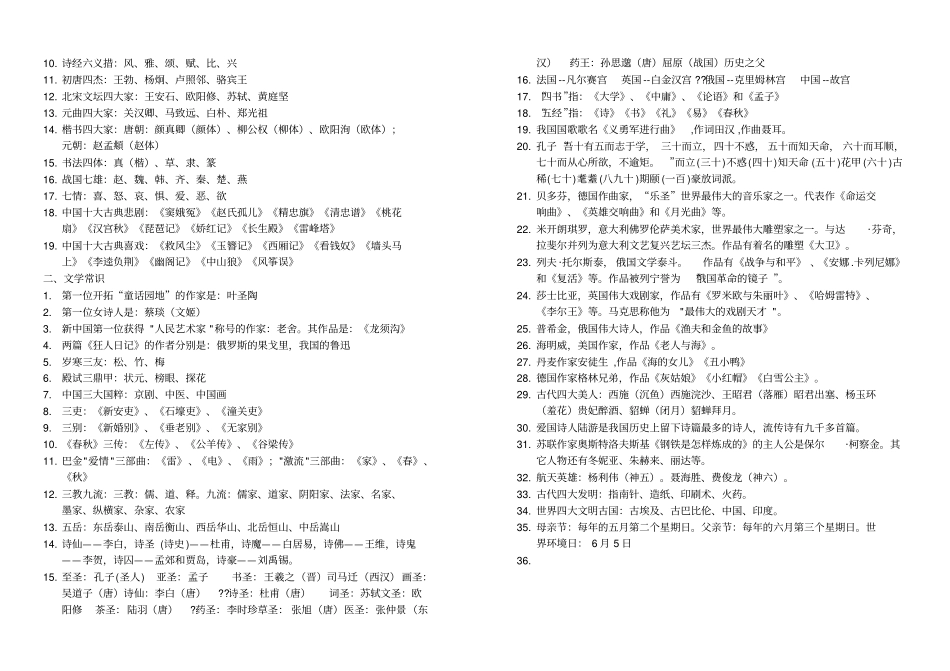 小学生必背文学常识印刷_第2页