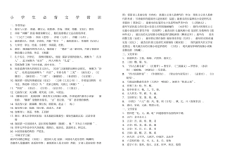 小学生必背文学常识印刷