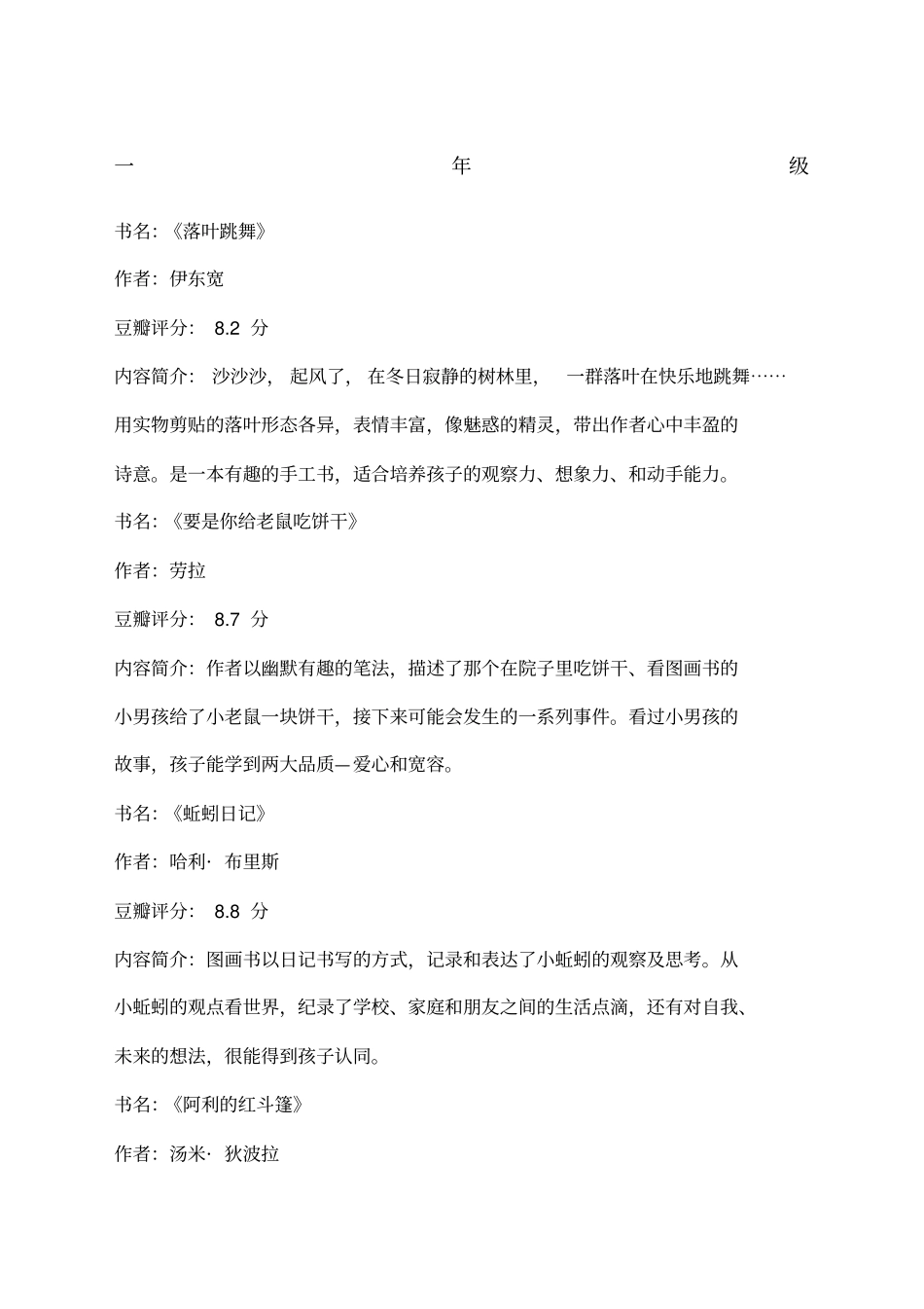 小学生必读书目_第1页