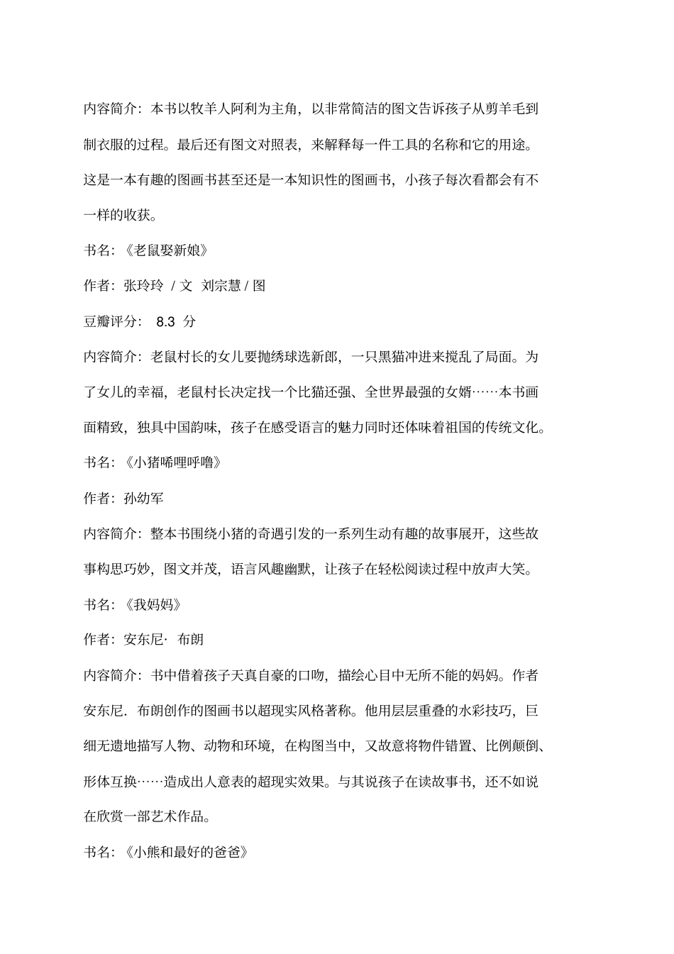 小学生必读书目_第2页