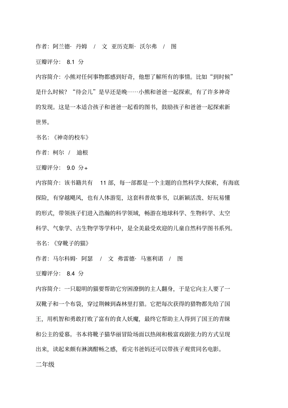 小学生必读书目_第3页