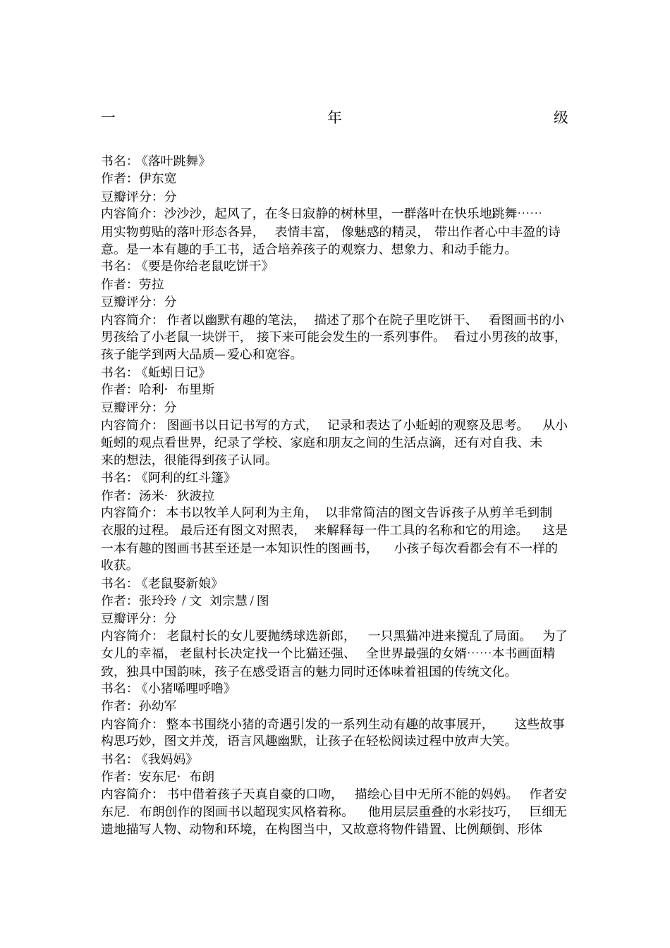 小学生必读书目推荐_第1页