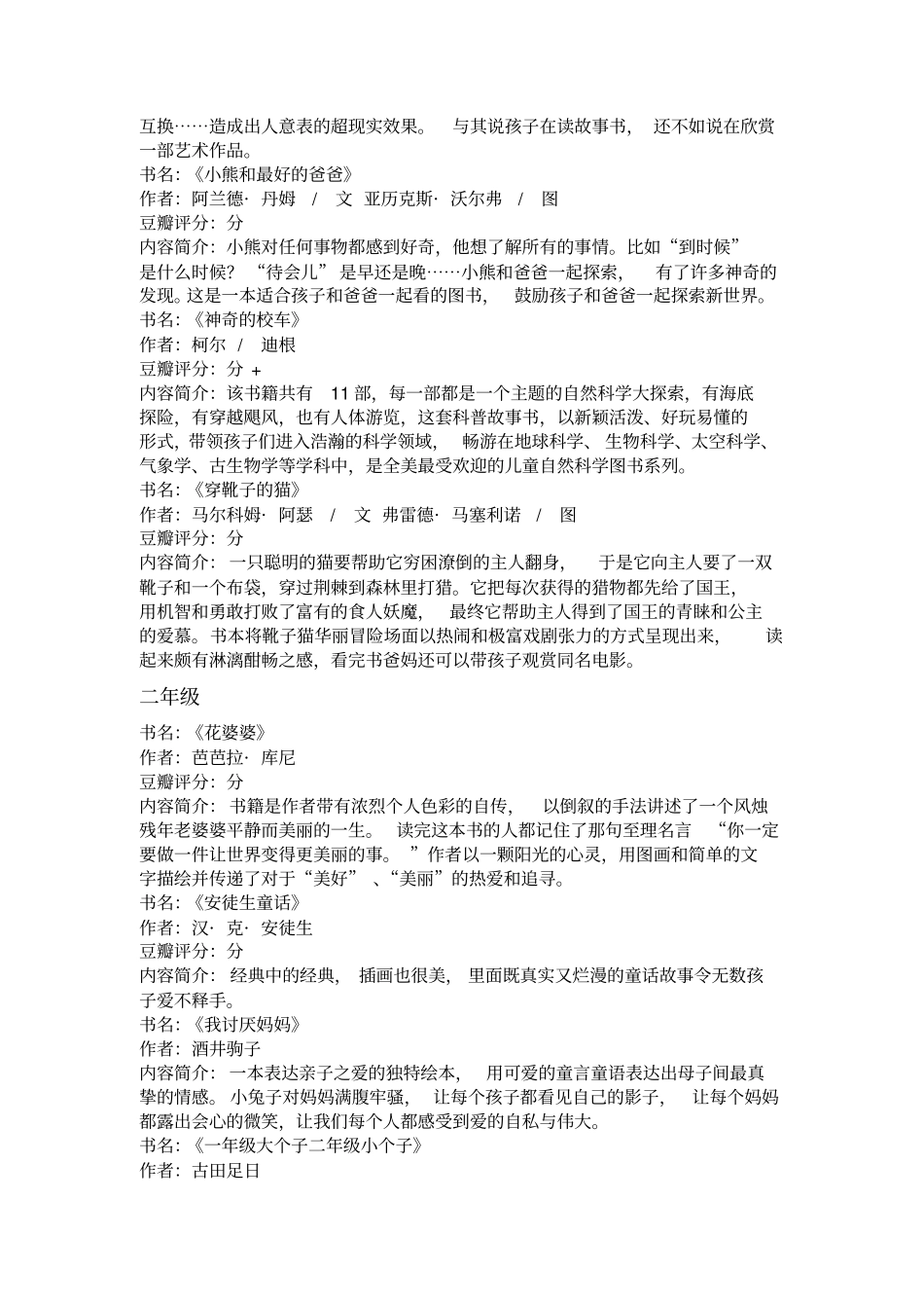 小学生必读书目推荐_第2页