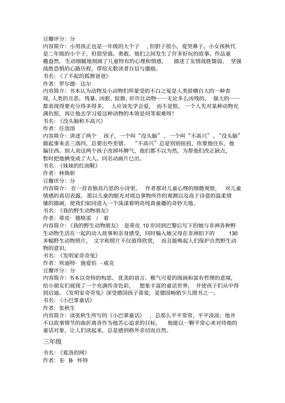 小学生必读书目推荐_第3页