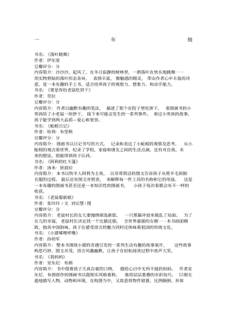 小学生必读书目推荐