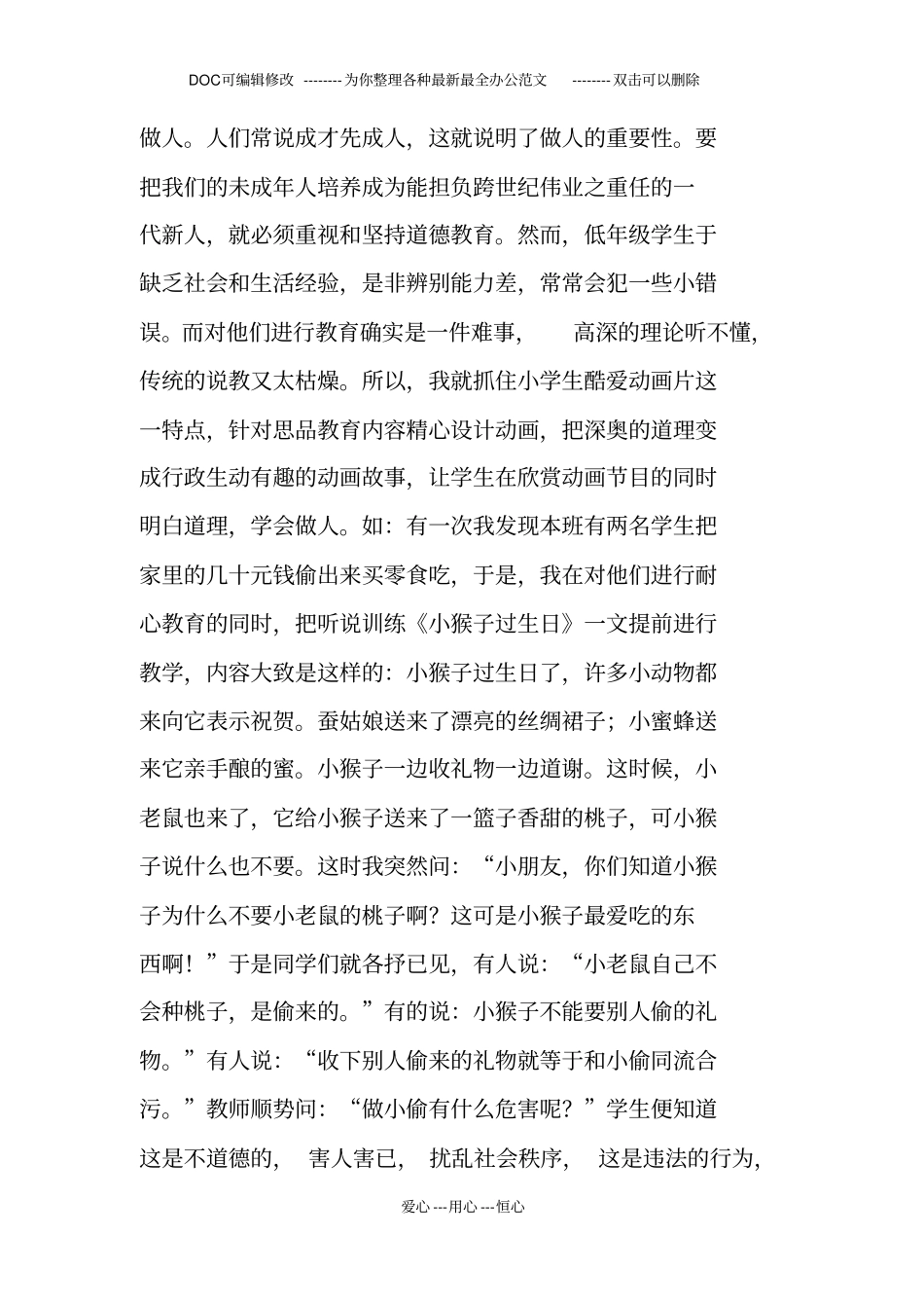 小学生思想道德教育的几点体会_第2页