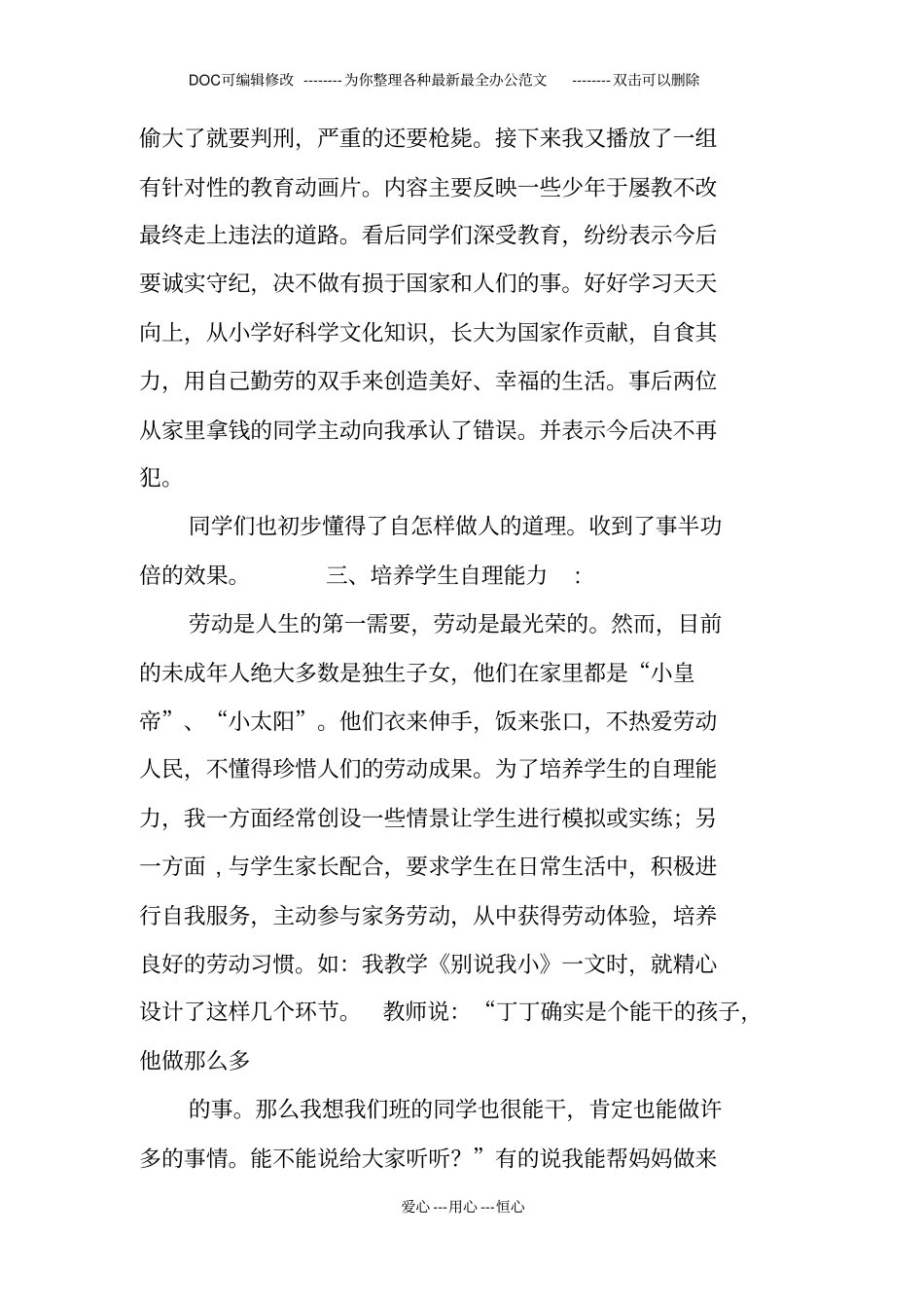 小学生思想道德教育的几点体会_第3页