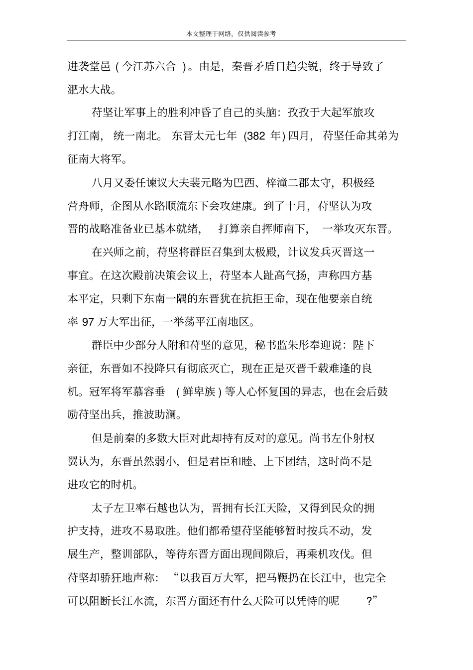 小学生必读历史故事1：淝水之战_第2页