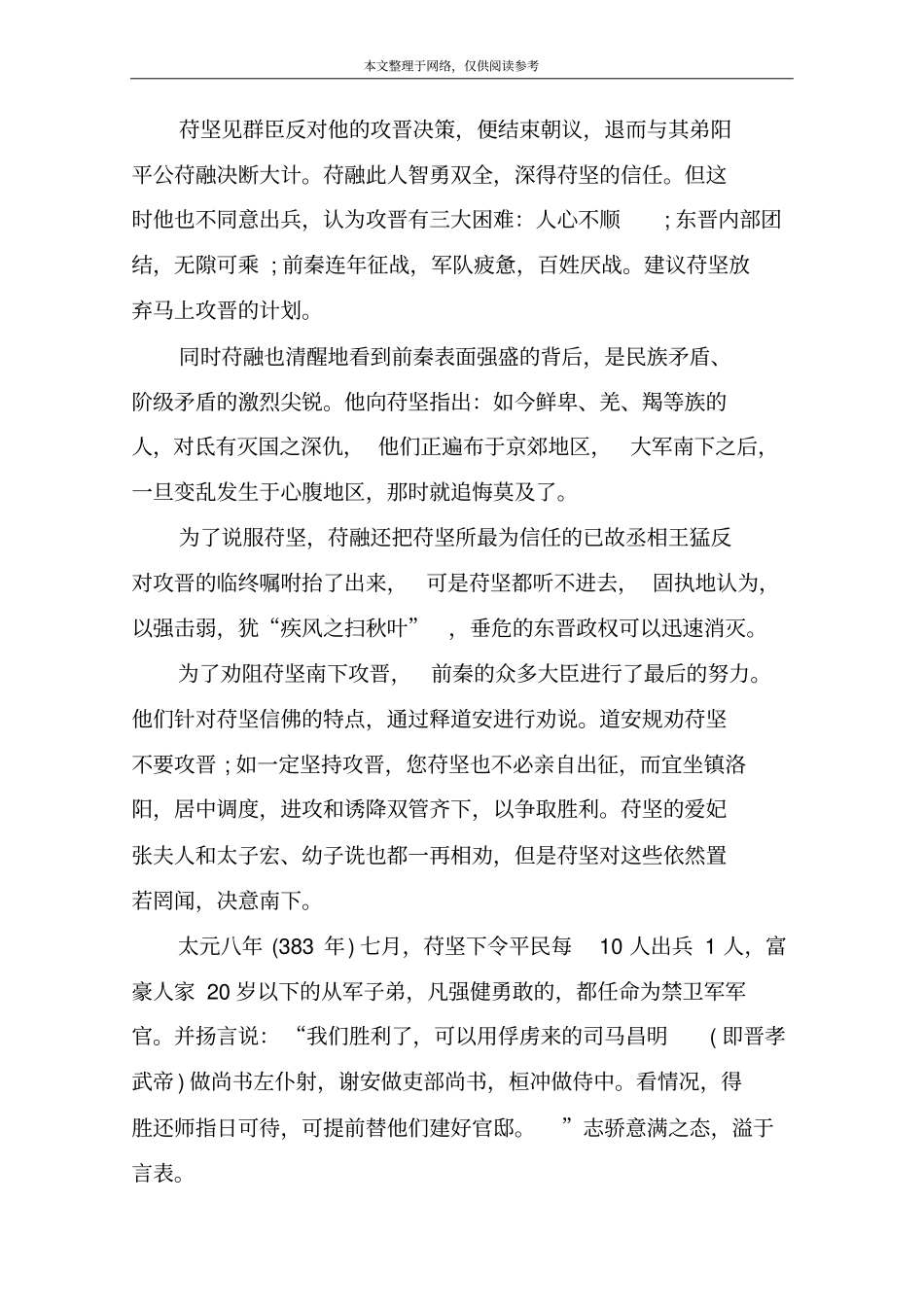 小学生必读历史故事1：淝水之战_第3页