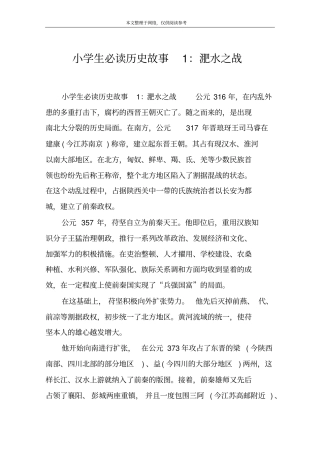 小学生必读历史故事1：淝水之战