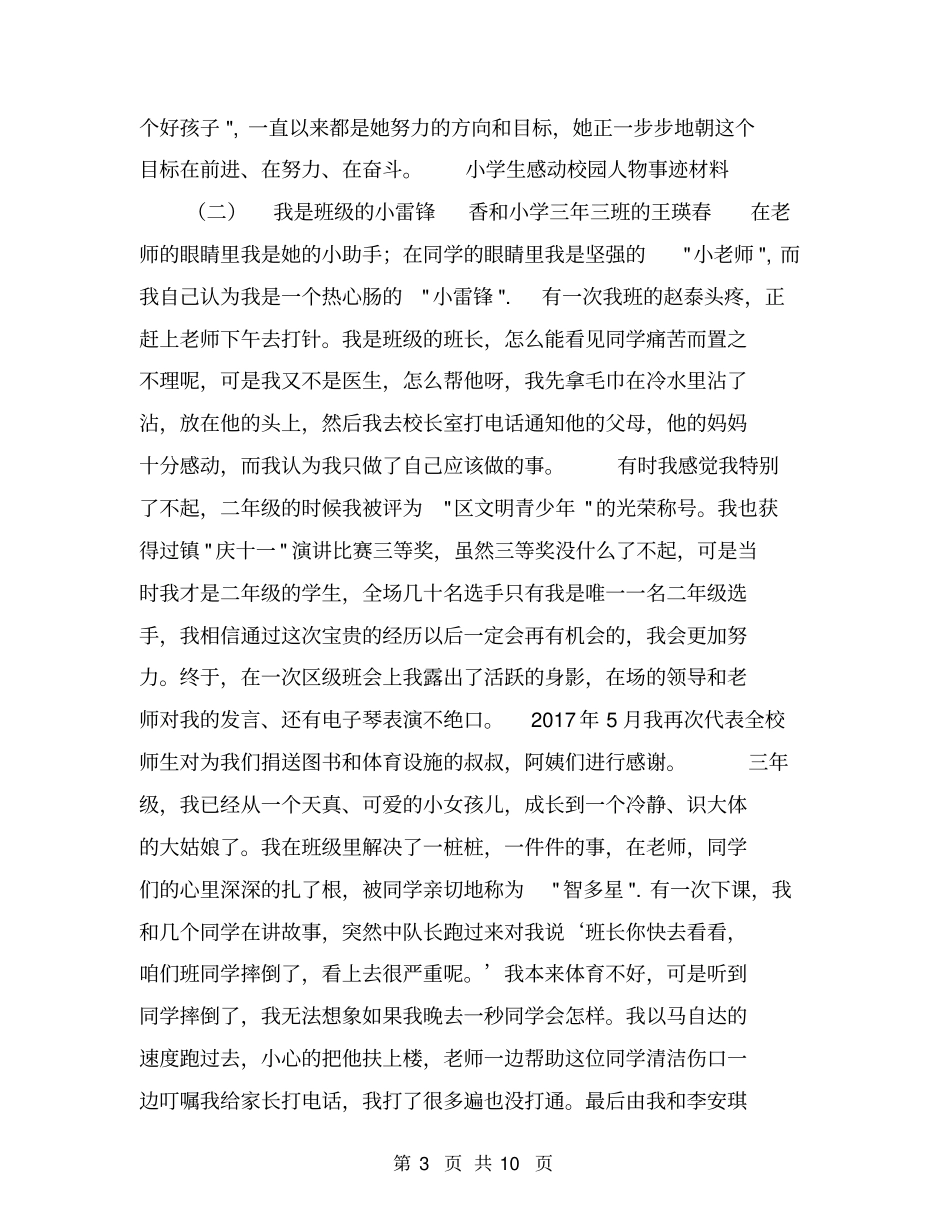 小学生感动校园人物事迹材料【可编辑版】_第3页