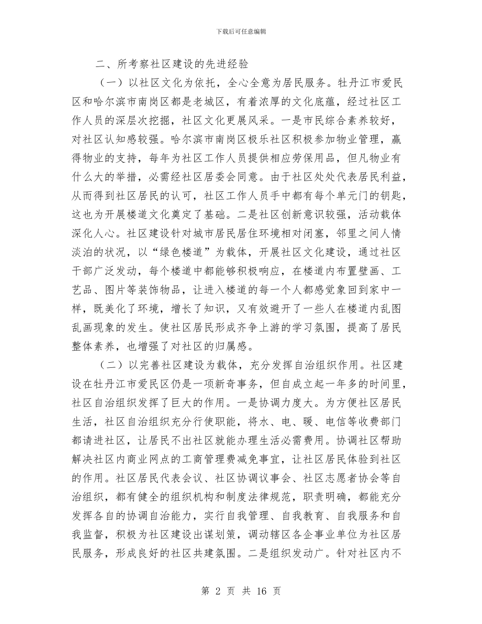 赴外地学习考察报告与赴外学习交流调查报告汇编_第2页