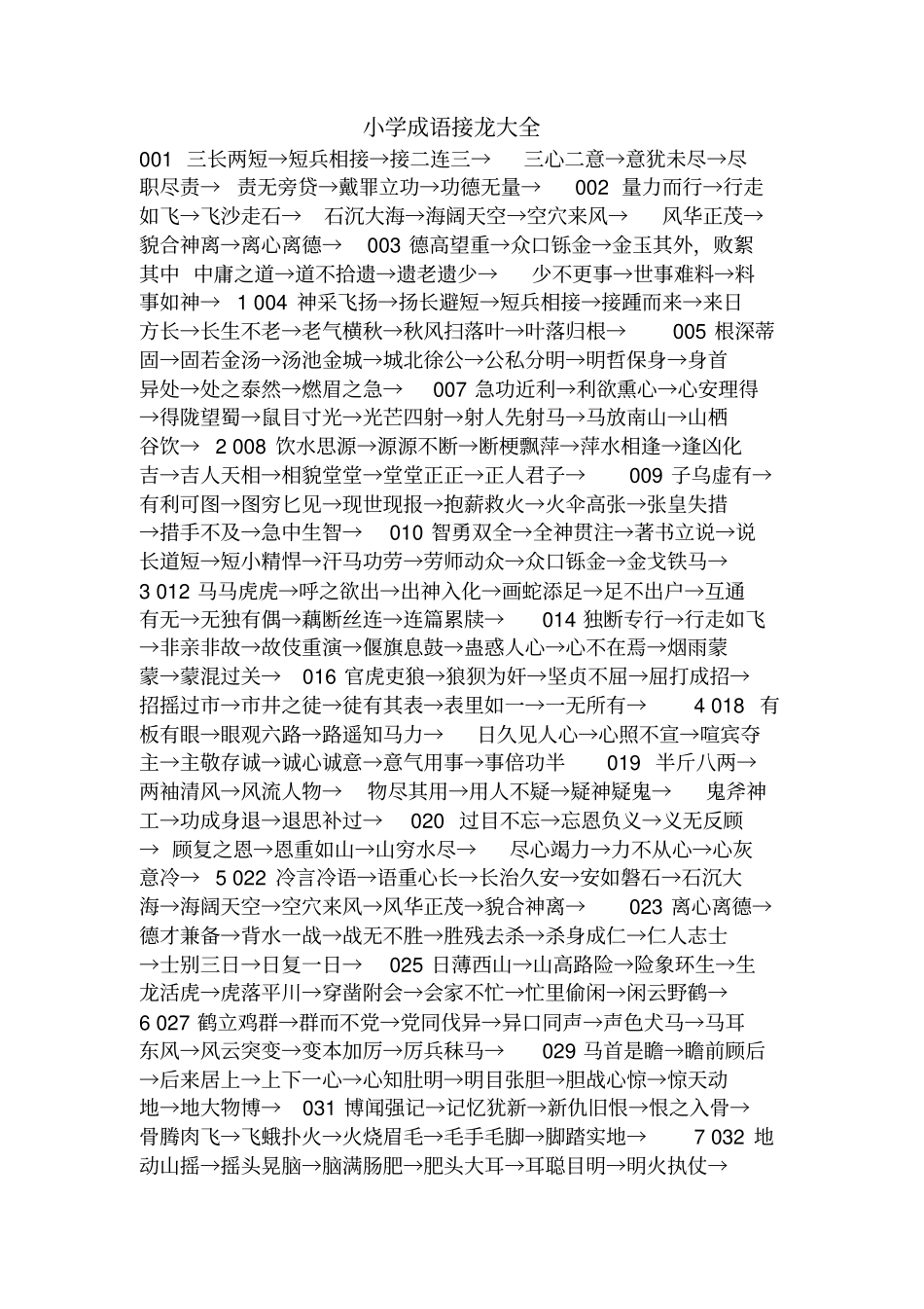 小学生成语接龙_第1页