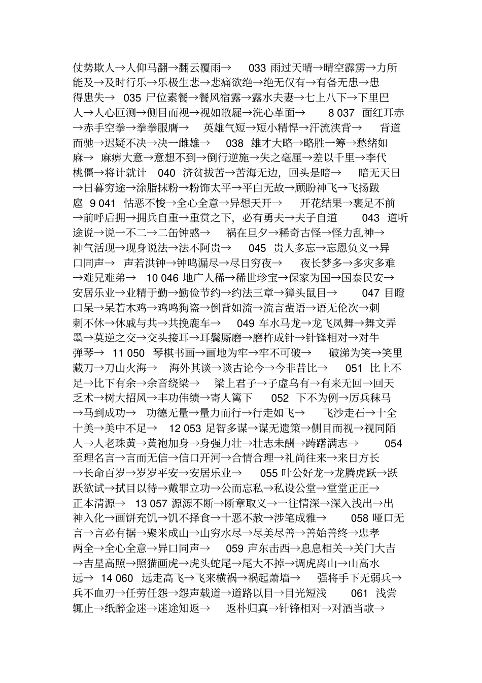 小学生成语接龙_第2页