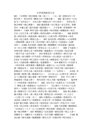 小学生成语接龙