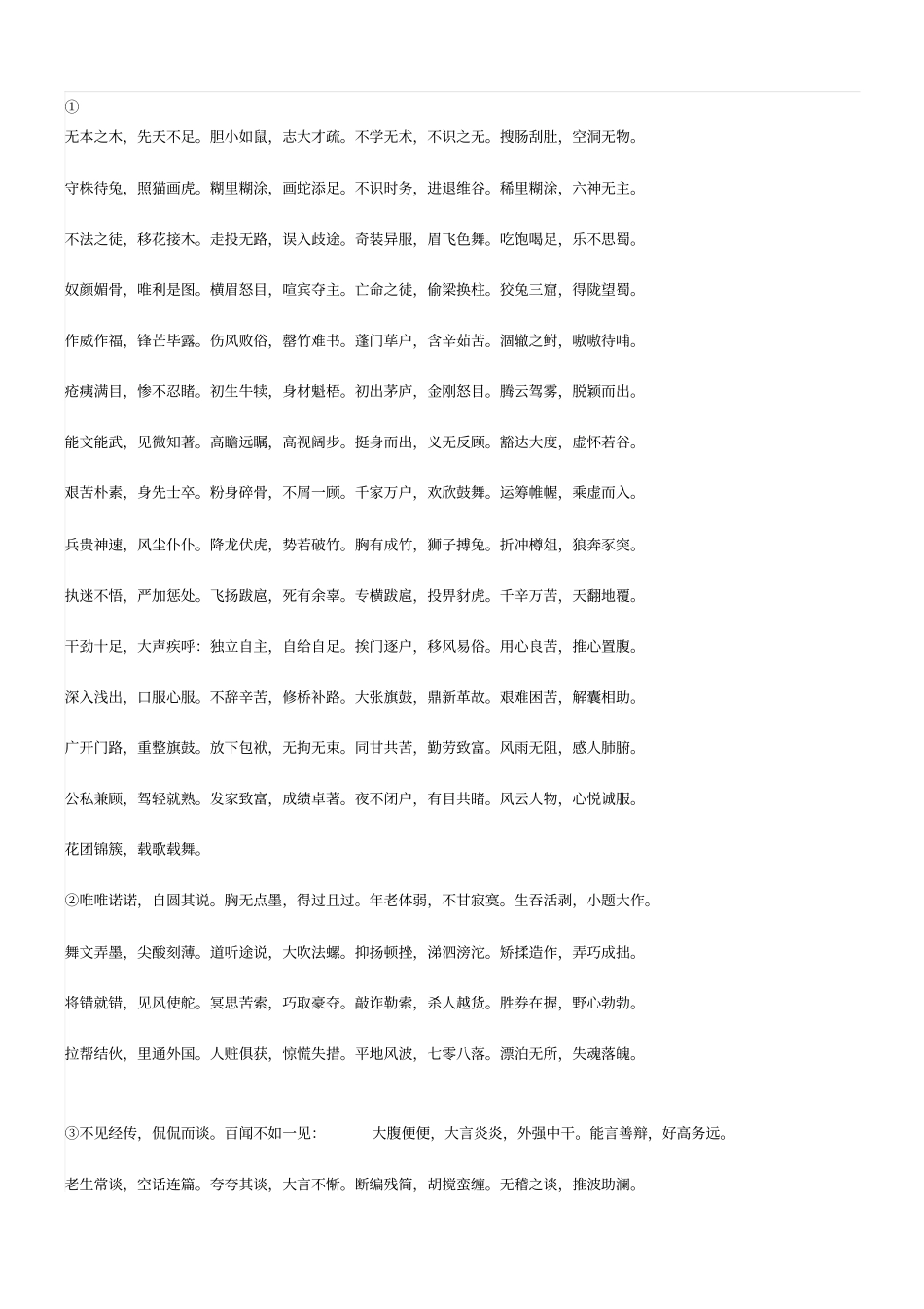 小学生成语巧记_第1页