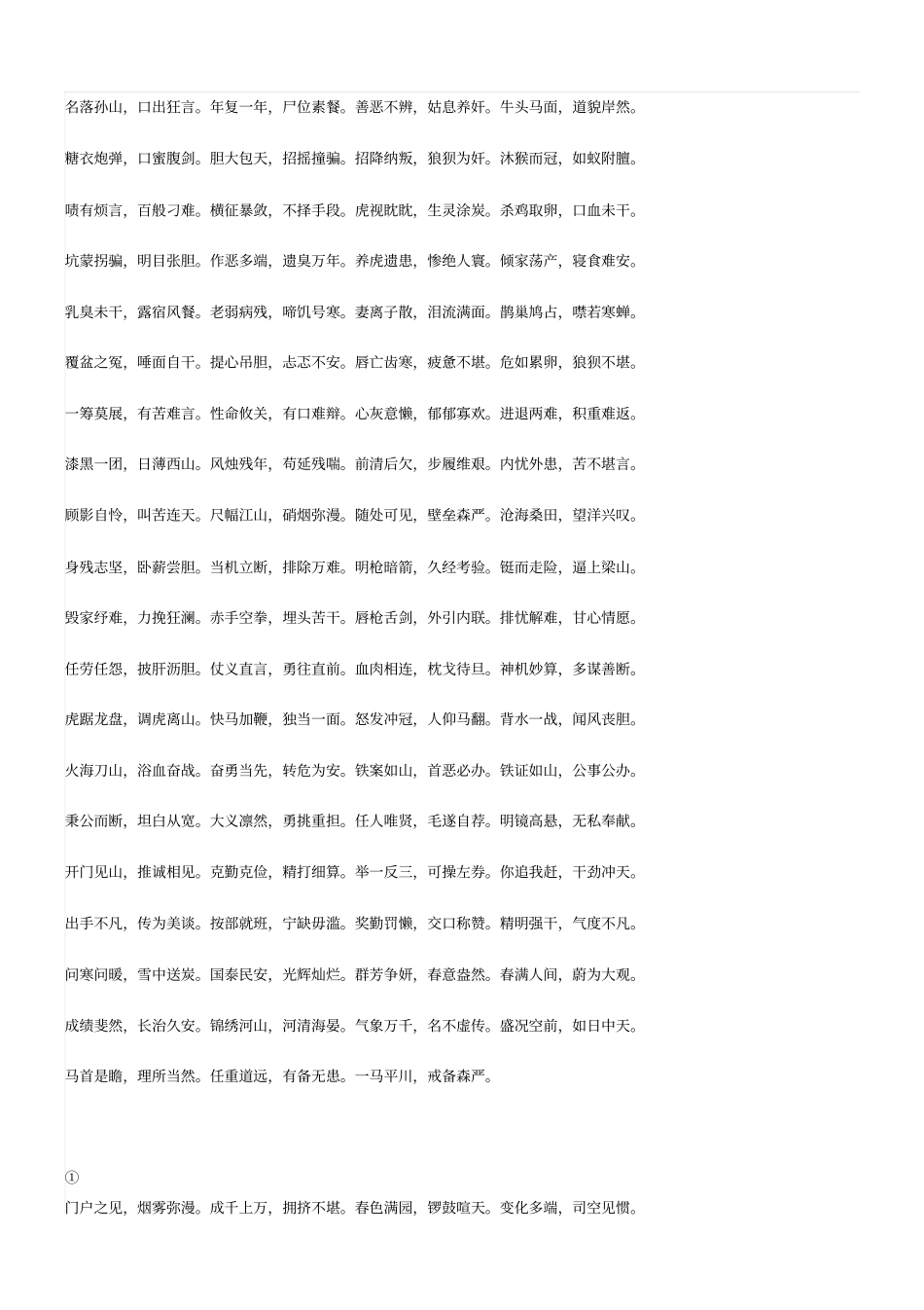 小学生成语巧记_第2页