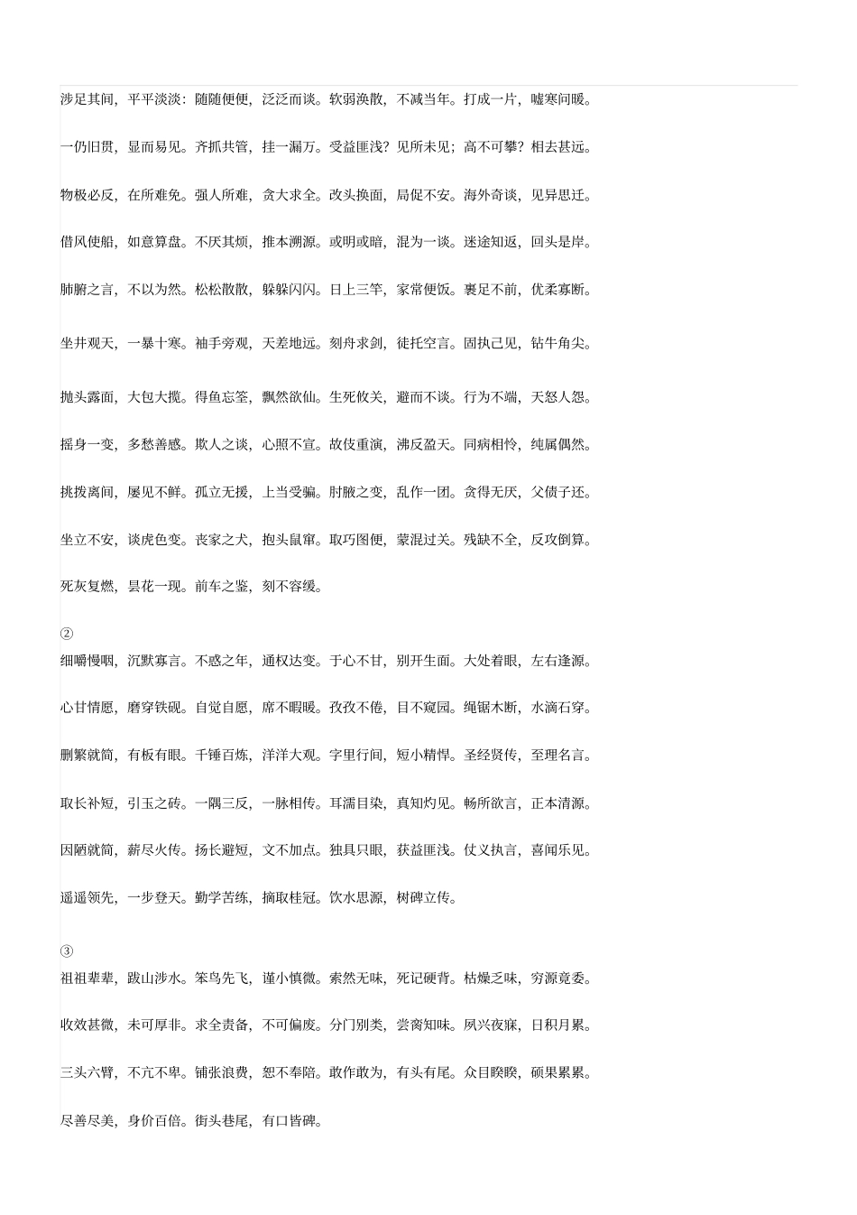 小学生成语巧记_第3页