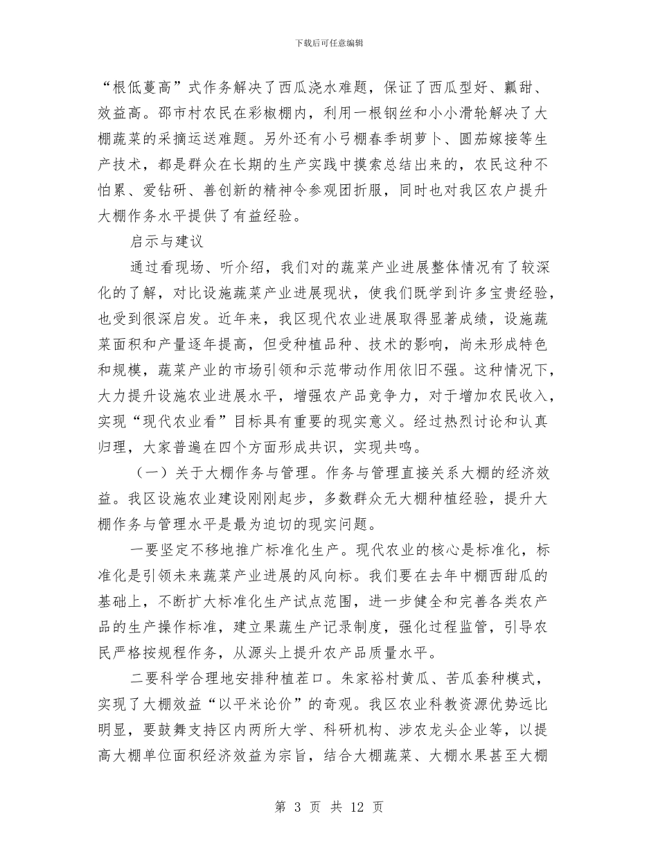 赴外学习交流调查报告与赴天山北坡经济带参观考察调研报告汇编_第3页