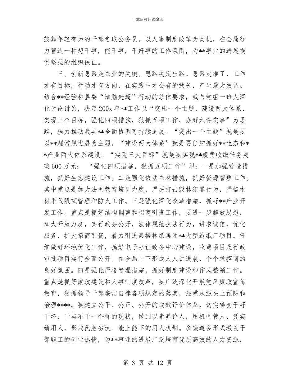 赴外地考察学习心得体会工作总结与赴江西省抚州、赣州等地学习考察报告工作总结汇编_第3页