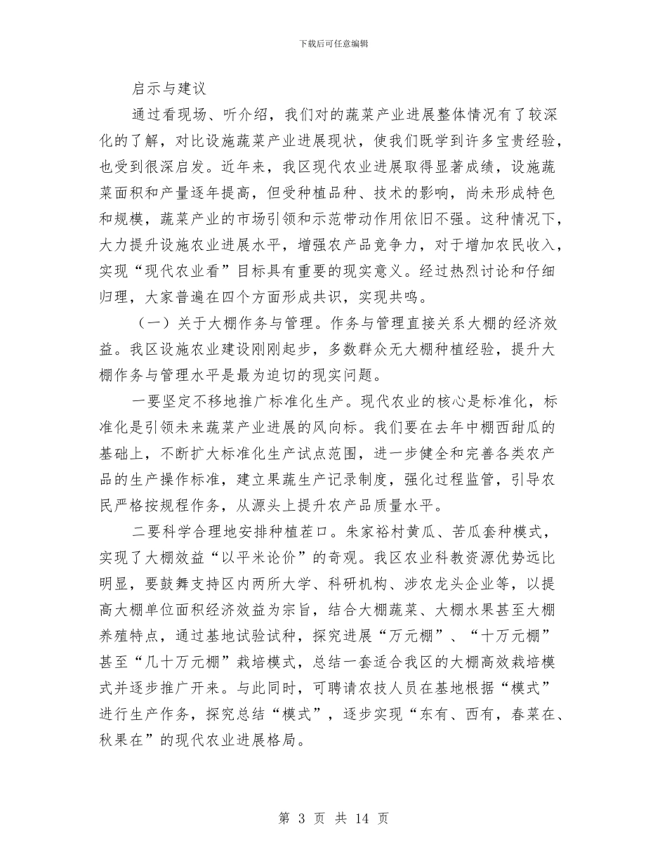 赴外学习交流调查报告与赴山西、河南(焦作)旅游工作学习考察报告汇编_第3页