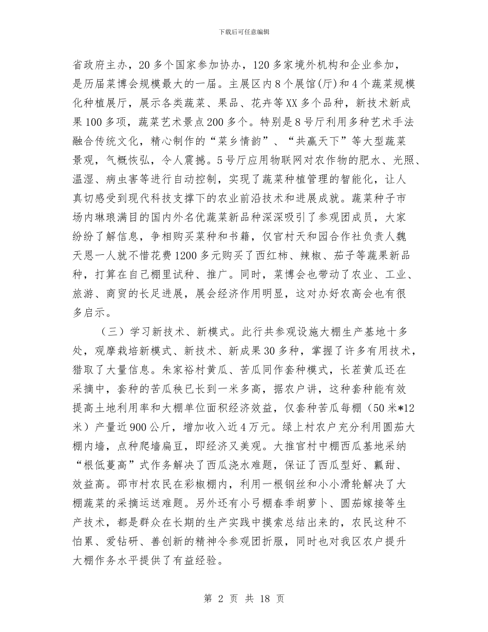 赴外学习交流调查报告与赴工业园开发区考察报告汇编_第2页