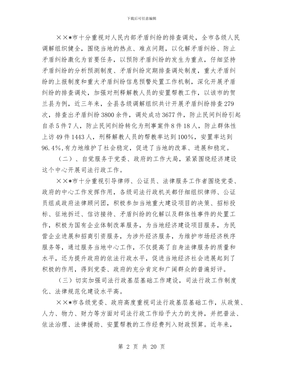 赴宁夏学习考察司法行政工作的报告与赴工业园开发区考察报告汇编_第2页
