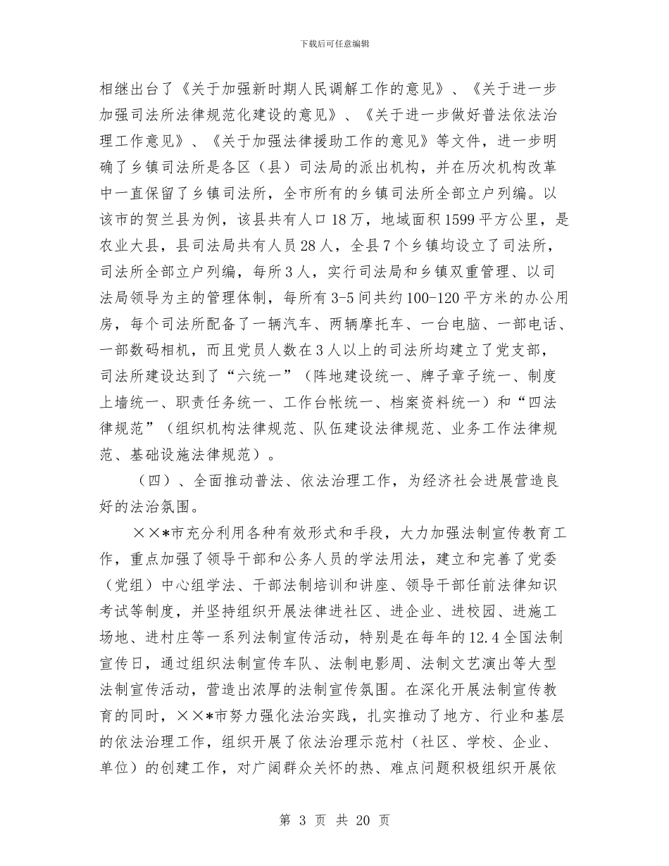 赴宁夏学习考察司法行政工作的报告与赴工业园开发区考察报告汇编_第3页