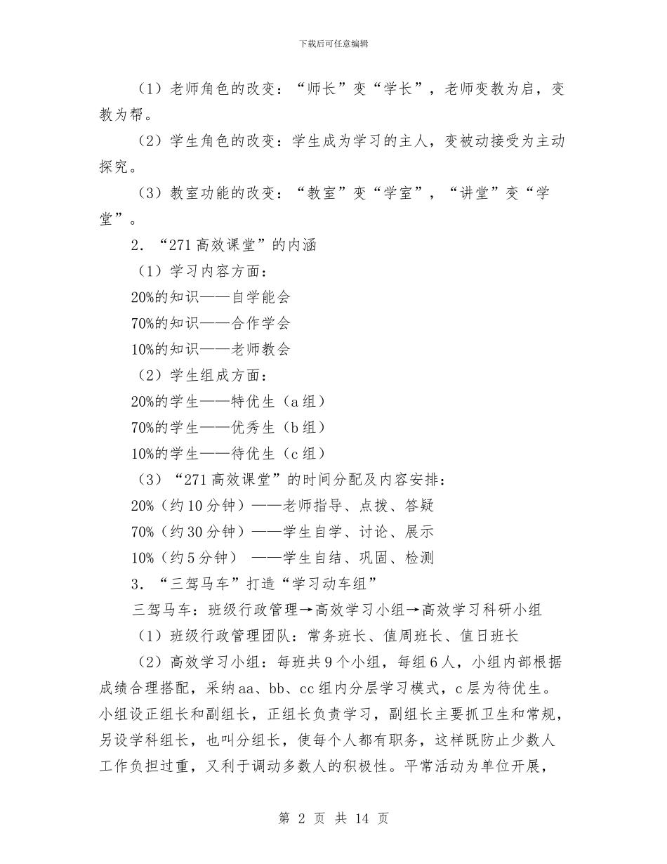 赴山东省xx二中考察报告与赴延安学习考察报告汇编_第2页
