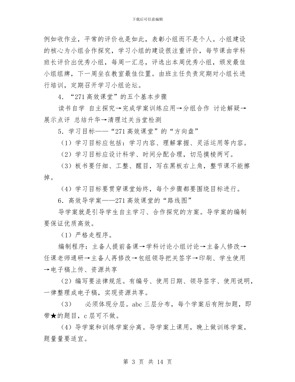 赴山东省xx二中考察报告与赴延安学习考察报告汇编_第3页
