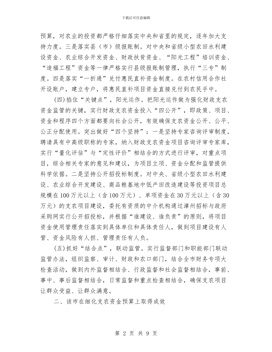 赴市财政局学习心得体会与赴广德学习思想工作总结汇编_第2页