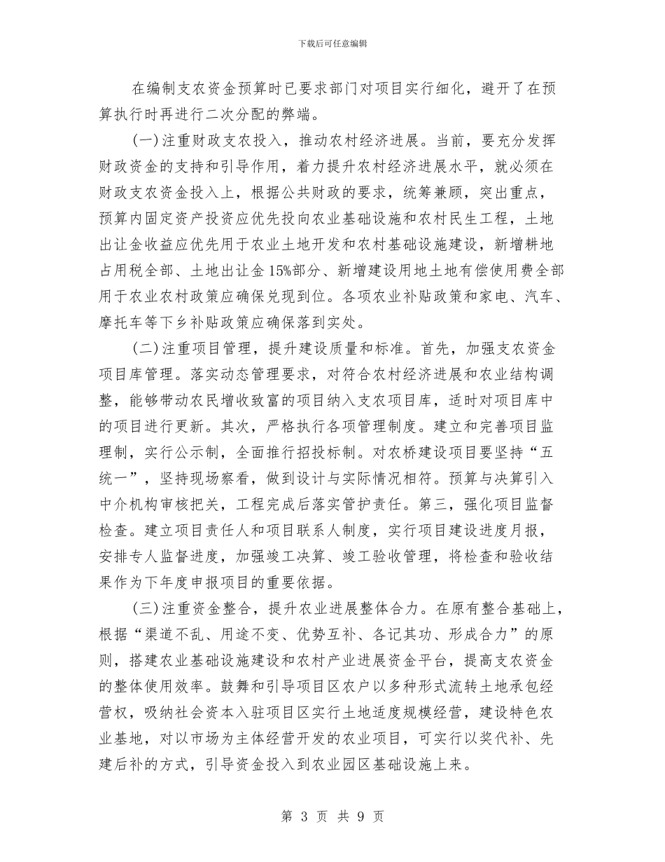 赴市财政局学习心得体会与赴广德学习思想工作总结汇编_第3页